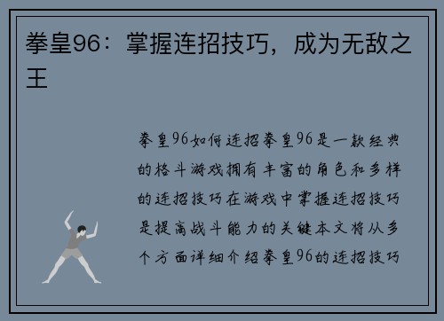 拳皇96：掌握连招技巧，成为无敌之王