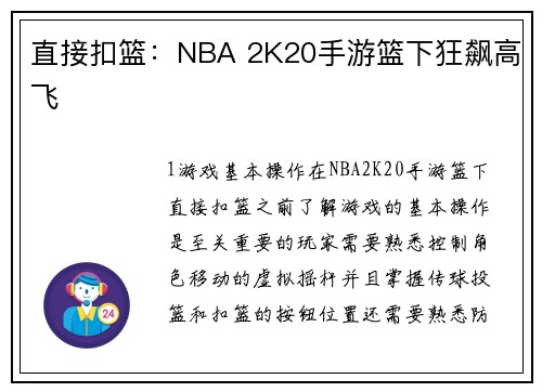 直接扣篮：NBA 2K20手游篮下狂飙高飞